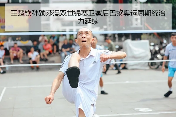 wang-chu-qin-sun-ying-sha-hun-shuang-shi-jin-sai-wei-mian-hou-ba-li-ao-yun-zhou-qi-tong-zhi-li-yan-xu-2-111.jpg